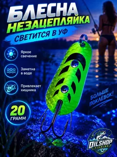 Блесна незацепляйка шторлинг на щуку и окуня 20 гр.