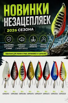 Блесна незацепляйка шторлинг на щуку и судака 20 гр.