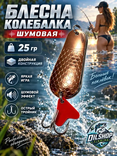 Блесна колеблющаяся двойная шумовая на щуку, судака 25гр