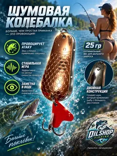 Блесна колеблющаяся двойная шумовая на щуку, судака 25гр